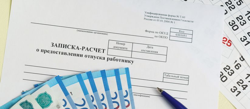 Как изменятся правила отпусков и выходных, начиная уже с сентября: что нужно знать о новых расчетах выплат