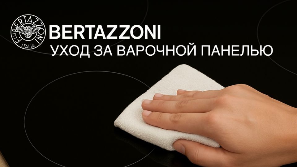       :   Bertazzoni