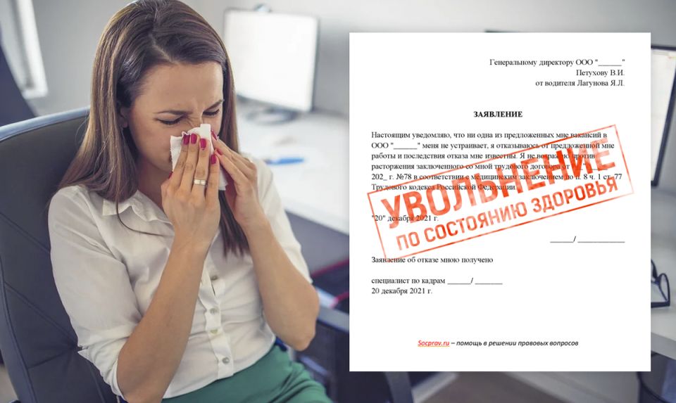 Как защитить свои права на работе: отсутствие по болезни без больничного