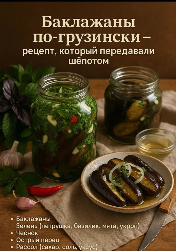 Необыкновенные баклажаны по-грузински