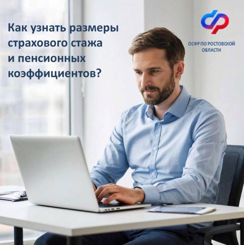 Как быстро узнать свои пенсионные коэффициенты и стаж: простое руководство