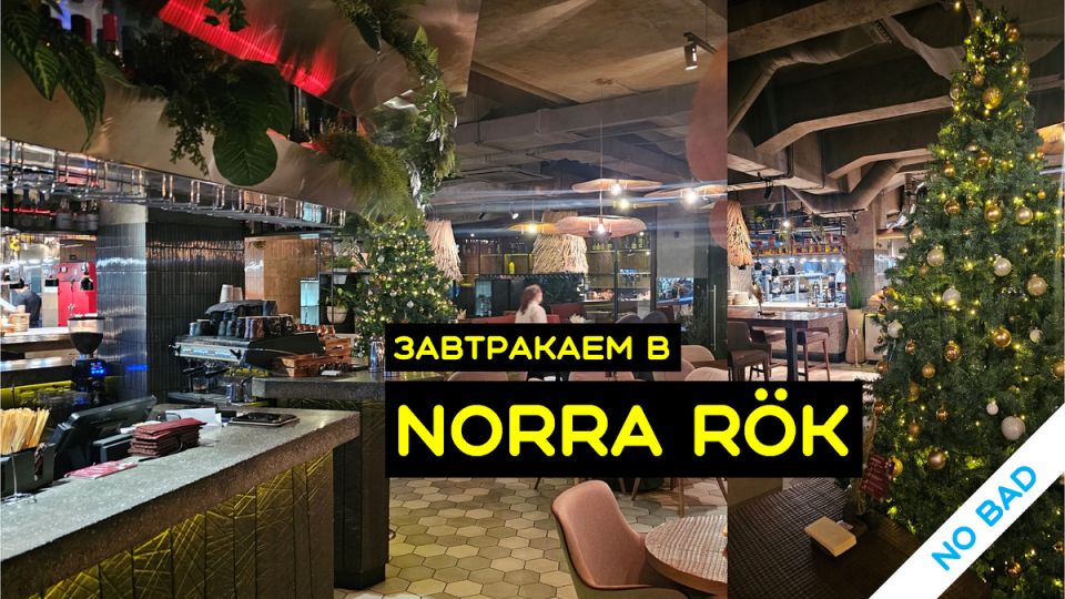�������� Norra r?k: ������� �� ����� ����