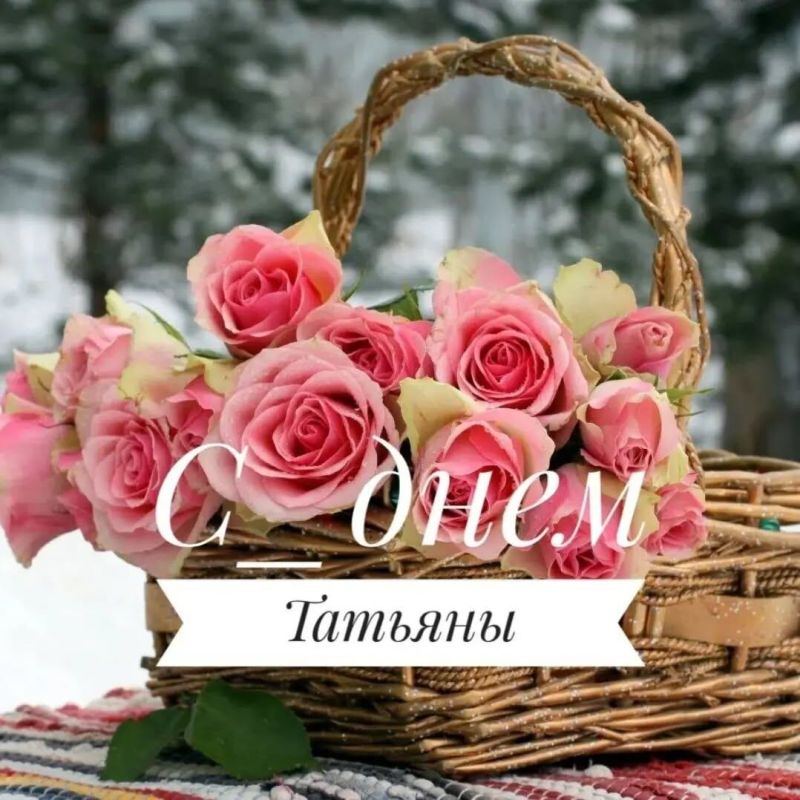 Татьянин день как тихая благодарность жизни и близким