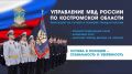 Приглашаем на службу в полиции!