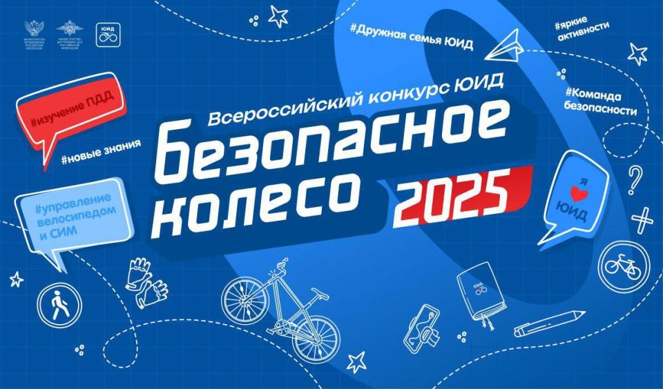 Уже сегодня состоится торжественная церемония открытия финала Всероссийского конкурса «Безопасное колесо»!