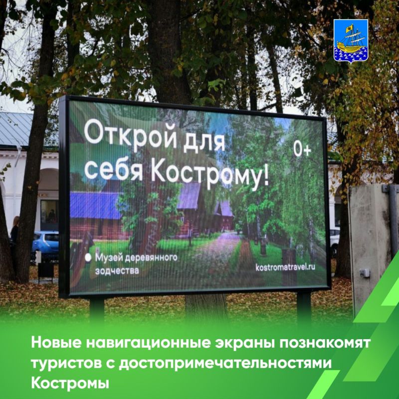 В Костроме продолжается развитие системы туристической навигации