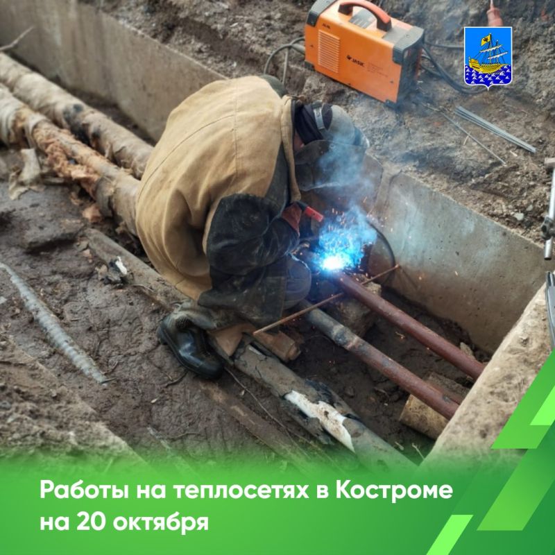 В Костроме организованы работы по устранению дефектов, которые возникли на тепловых сетях после запуска теплоносителя