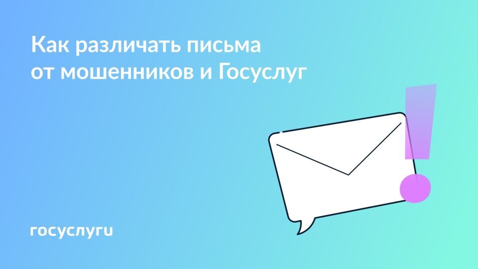 Сообщения от Госуслуг приходят: