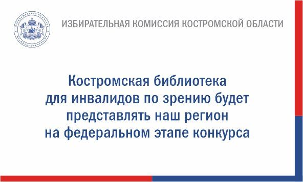 Завершился региональных этап Всероссийского конкурса среди работников региональных и муниципальных библиотек на лучшую организацию информационно-разъяснительной работы