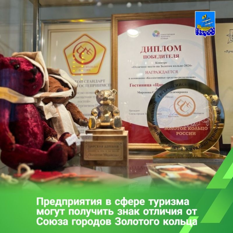 Костромские организации могут принять участие в конкурсе «Отличное место на Золотом кольце»