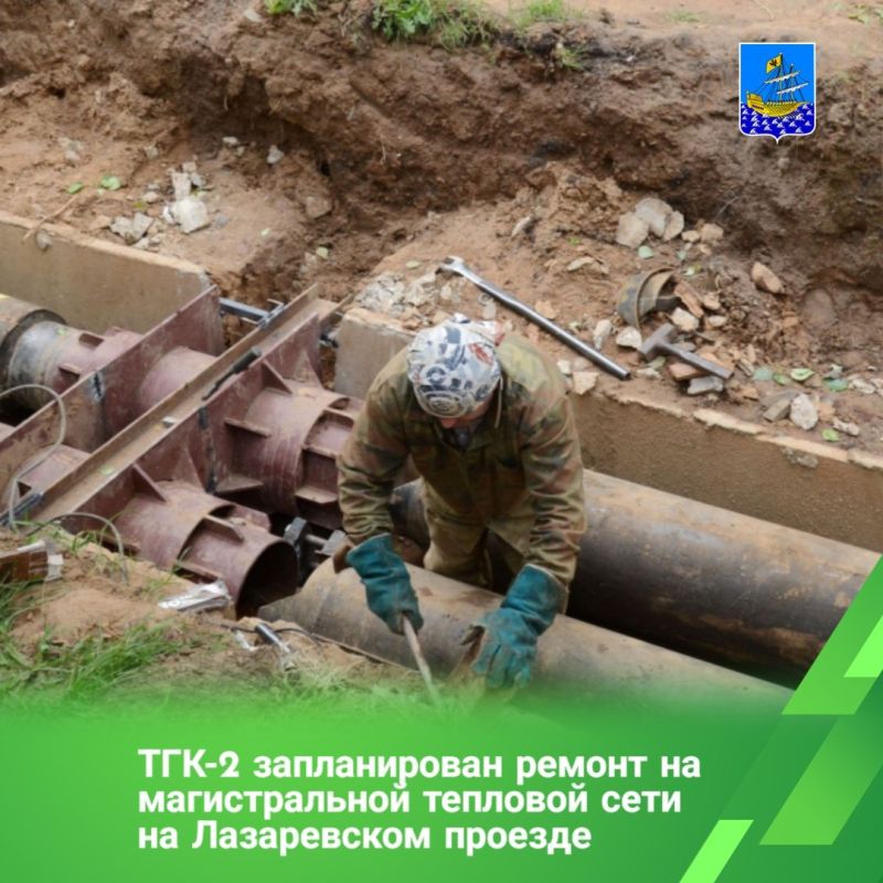 В Костроме 27 октября ТГК-2 запланирован ремонт участка магистральной тепловой сети на Лазаревском проезде