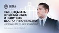 Как отстоять свои права: лучшие советы для получения досрочной пенсии