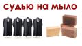 Мифы о неприкосновенности судей: правда или вымысел?