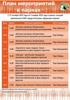 «Дирекция парков» организует для костромичей и гостей города культурные и развлекательные программы