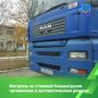 Для более эффективного выявления фактов несоблюдения правил парковки большегрузов и оперативного реагирования фиксация таких правонарушений осуществляется в автоматическом режиме при помощи программно-аппаратного комплекса...