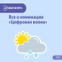 «Атмосфера» – 2025/26: «Цифровая волна»