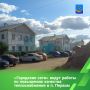 По информации управления ЖКХ, на 28 октября силами МУП «Городские сети» запланированы работы по прочистке и промывке теплообменного оборудования котельной, а также фильтров и устройств для очистки теплоносителя