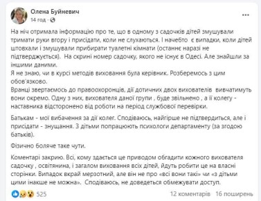 Воспитатели наказывали детей приседаниями и заставляли стоять с поднятыми руками в одном из детских садов Одессы