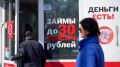 Почему россияне выбирают микрофинансовые организации вместо банков: растущий тренд