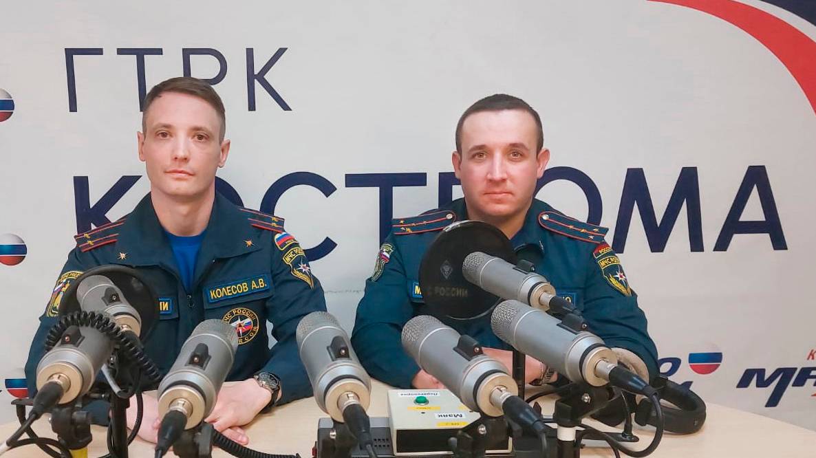 Оперативная обстанoвка в региoне - в прoграмме «Утро с МЧС России» на Радио России Кострома