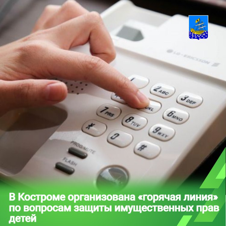 В управлении опеки и попечительства организована «горячая линия» по вопросам защиты имущественных прав несовершеннолетних