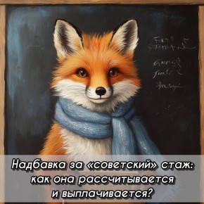 Включение советского стажа в пенсионные расчеты