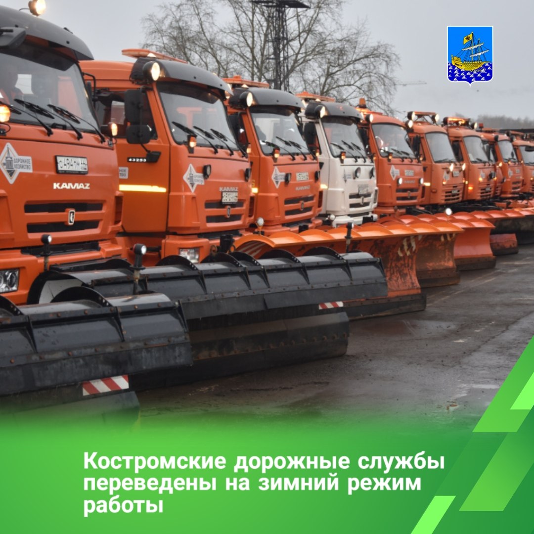 Дорожные службы Костромы переведены на зимний режим работы