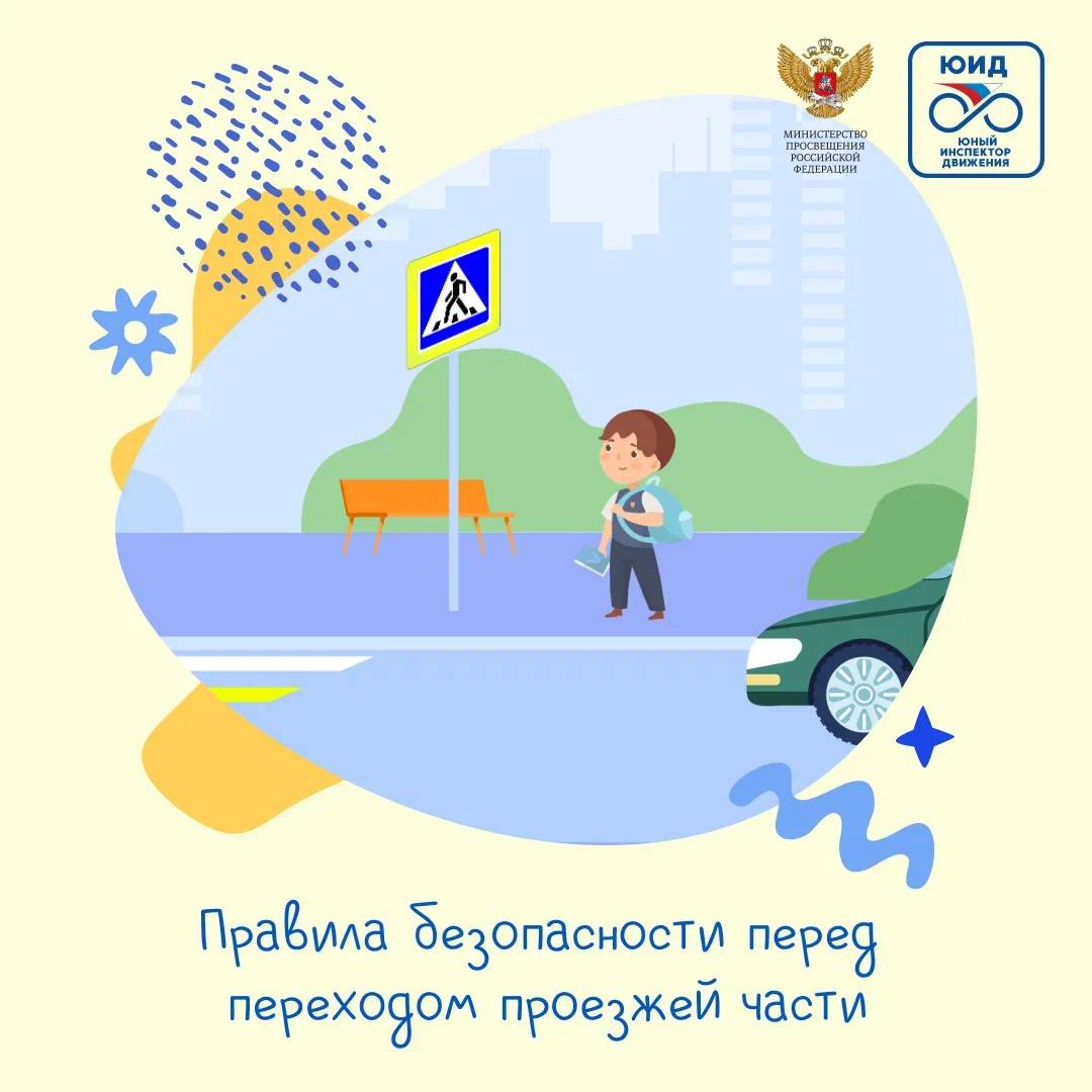 Что может быть проще – перейти дорогу?