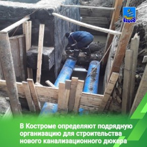 Масштабный инфраструктурный проект при содействии губернатора Костромской области Сергея Ситникова получил поддержку на федеральном уровне