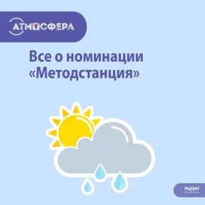 «Атмосфера» — 2025/26: «Методстанция»