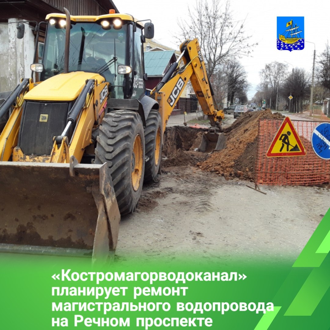 Силами МУП «Костромагорводоканал» 6 ноября запланированы ремонтные работы в районе дома 82 по Речному проспекту