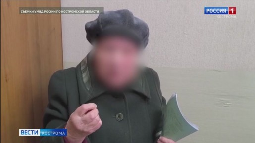 Полицейские Костромского района вернули пенсионерке полмиллиона рублей