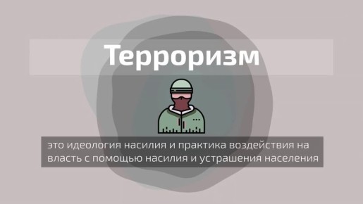 Что такое терроризм?.. Чем шутка отличается от тяжкого преступления? Все, что нужно знать в коротком видео #мвдкострома #терроризмугрозаобществу #антитеррор #терроризмунет #противтерроризма44 #мыпомним