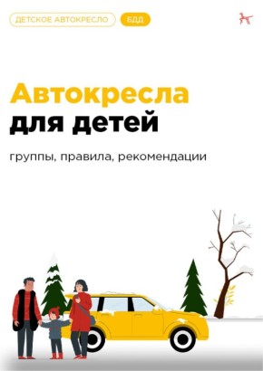 Сегодня в рамках региональной акции «Пятница безопасности» автополицейские напомнят участникам дорожного движения правила безопасности в поездке на легковом автомобиле