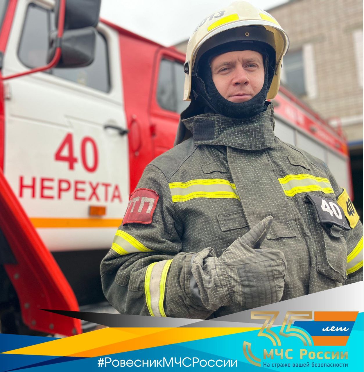 #РовесникМЧСРоссии #ЛицаМЧС