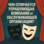 Обслуживающие организации против управляющих компаний: чем они отличаются и как понять, кто выставляет счета?