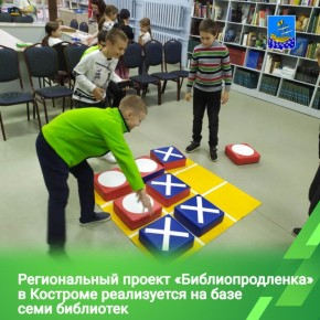 На «Библиопродленку» дети приходят после школьных занятий и с пользой проводят время, в том числе делают уроки, играют в развивающие игры, читают книги и журналы, принимают участие в мероприятиях и творческих мастер-классах