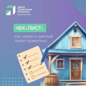 В ноябре нет уже никаких сомнений, что тёплая погода оставила нас до весны – зима неумолимо наступает и пора закрывать дачный сезон