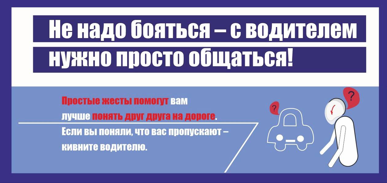 Переходи проезжую часть с умом Переходи проезжую часть с умом