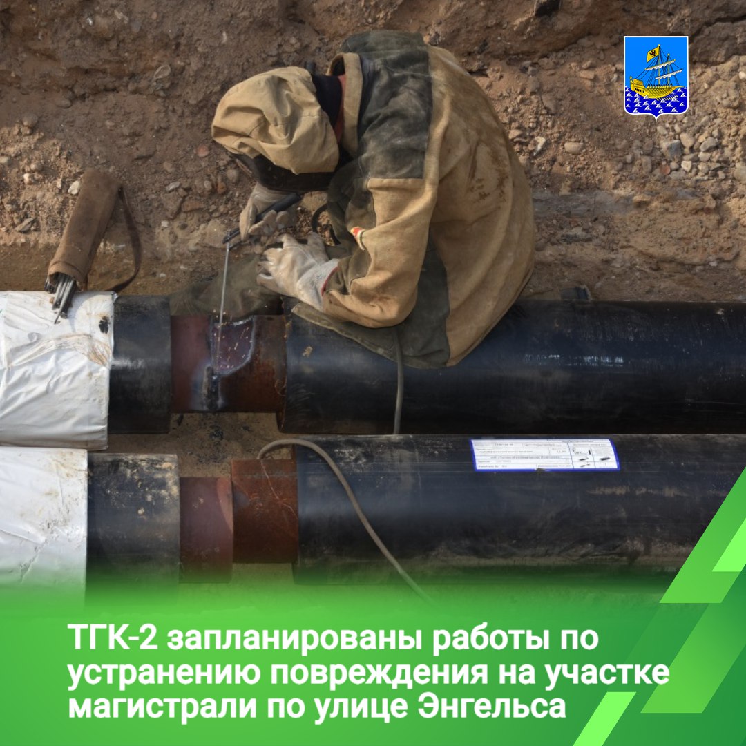 В Костроме 18 ноября ТГК-2 запланированы ремонтные работы на участке магистральной тепловой сети по улице Энгельса