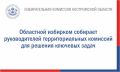 20 ноября 2025 года избирательная комиссия Костромской области проведет совещание с председателями территориальных избирательных комиссий региона