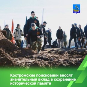Костромские поисковики примут участие в закрытии всероссийской акции «Вахта памяти-2025»