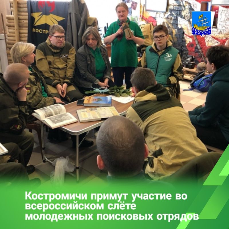 Костромичи станут участниками VIII всероссийского слёта молодёжных поисковых отрядов «Поисковик – 2025»