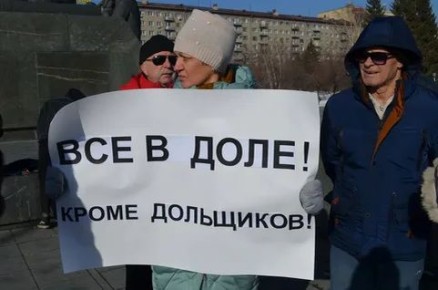 Как защитить права дольщиков в современной России