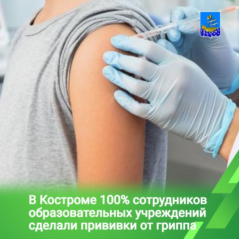 В образовательных учреждениях Костромы продолжается вакцинация против гриппа
