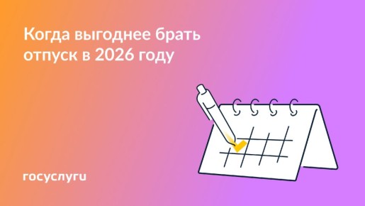 Планируйте свой идеальный отпуск в 2026 году