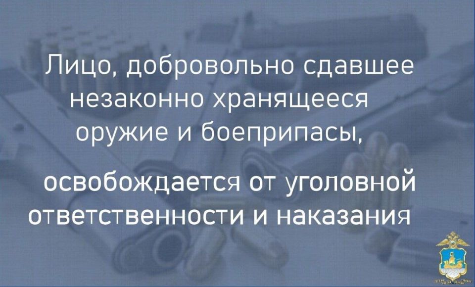 Сотрудники УМВД России по г. Кострома напоминают, что добровольная сдача незарегистрированного оружия освобождает от уголовной ответственности за его хранение