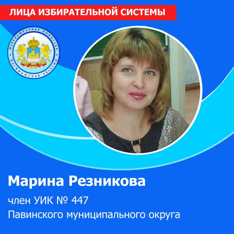 Сегодня, 22 ноября, прекрасный повод поздравить с юбилеем нашу коллегу Марину Резникову, члена УИК № 447 Павинского муниципального округа
