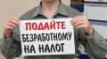 Новый налог на тунеядство: как это повлияет на неработающих граждан в 2025 году?