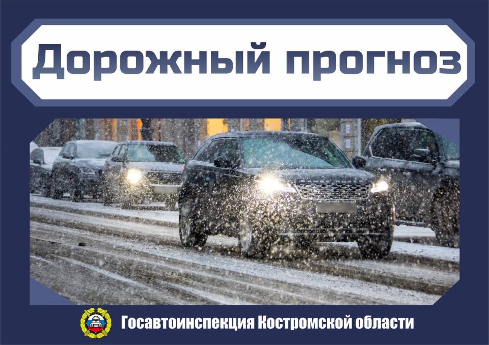 В Костроме и местами по области ожидается ухудшение погодных условий